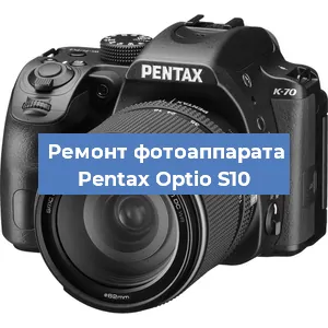 Ремонт фотоаппарата Pentax Optio S10 в Воронеже